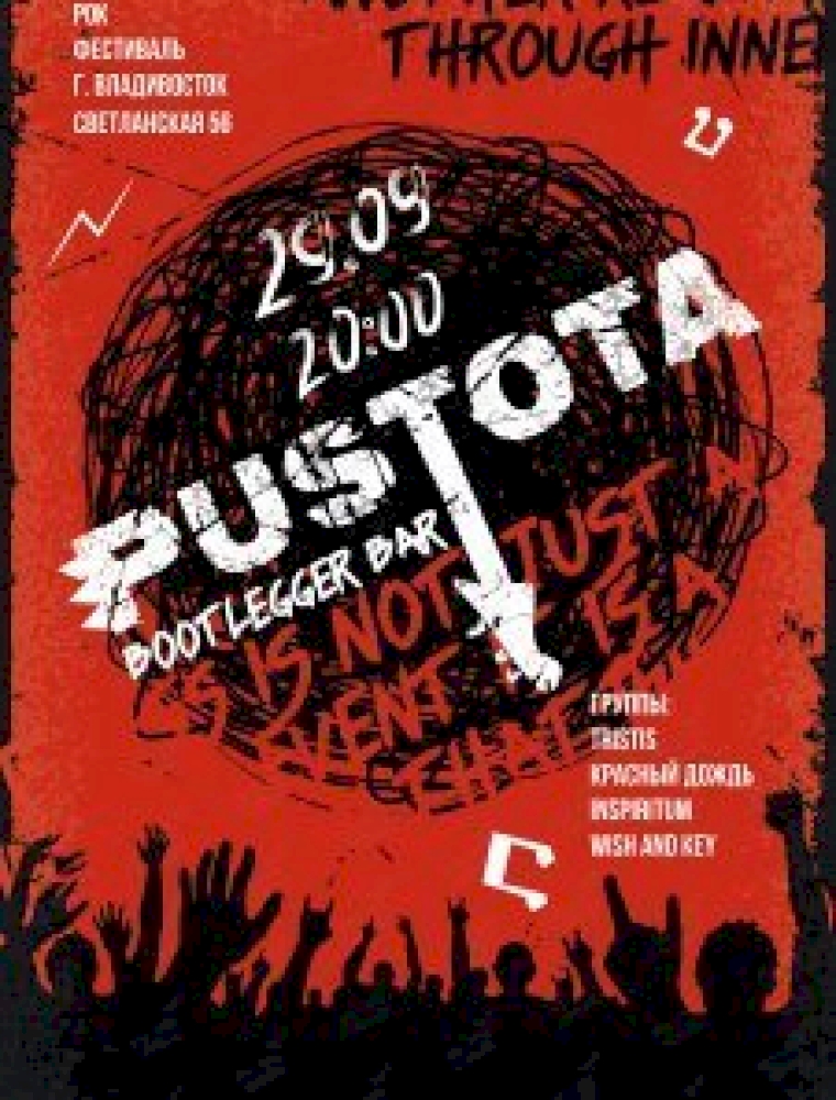 Рок-фестиваль "PUSTOTA" во Владивостоке 29 сентября 2023