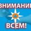 МКУ УГОЧС администрации Арсеньевского городского округа информирует: действия при сигнале «ВНИМАНИЕ  0