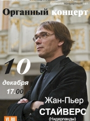 Органный концерт во Владивостоке 10 декабря 2023