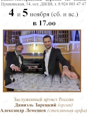 Концерт. Стеклянная арфа + орган во Владивостоке 4 ноября 2023