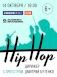 Hip-hop с оркестром. Part 5 во Владивостоке 14 октября 2023