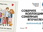 Всероссийский проект «Всей семьей» стартовал в Приморье