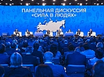 Главы приморских муниципалитетов прокачали навыки на масштабном всероссийском форуме в Москве