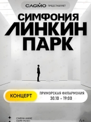 Оркестр CAGMO. Симфония Linkin Park во Владивостоке 30 октября 2023