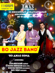 ХХ Международный джазовый фестиваль. Bo Jazz Band (Москва) во Владивостоке 11 ноября 2023
