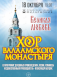 Хор Валаамского монастыря. «Великая любовь» во Владивостоке 18 октября 2023