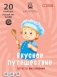 Детская музыкальная программа «Вкусное путешествие» во Владивостоке 12 ноября 2023